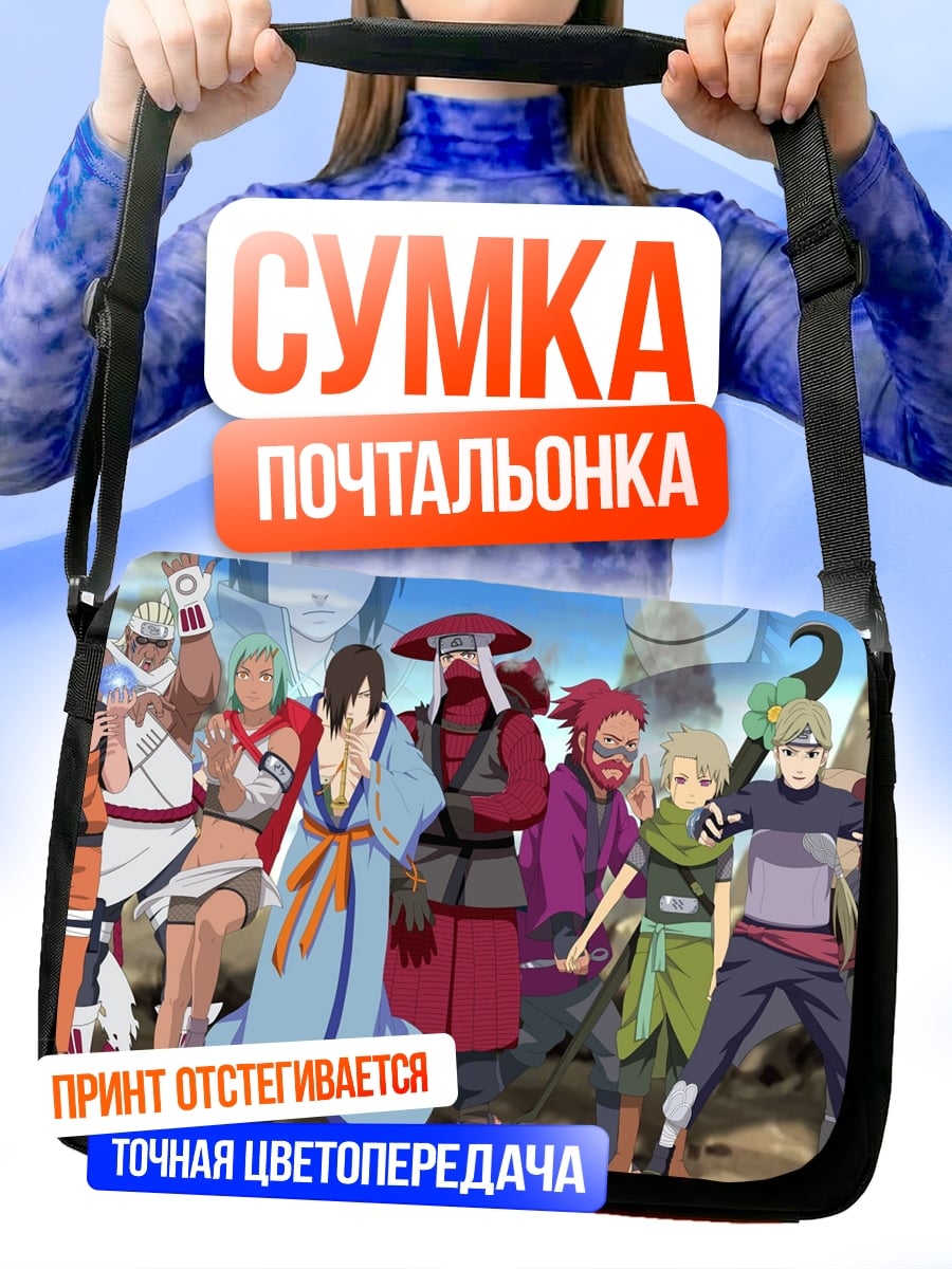Сумка-почтальонка Команда Наруто
