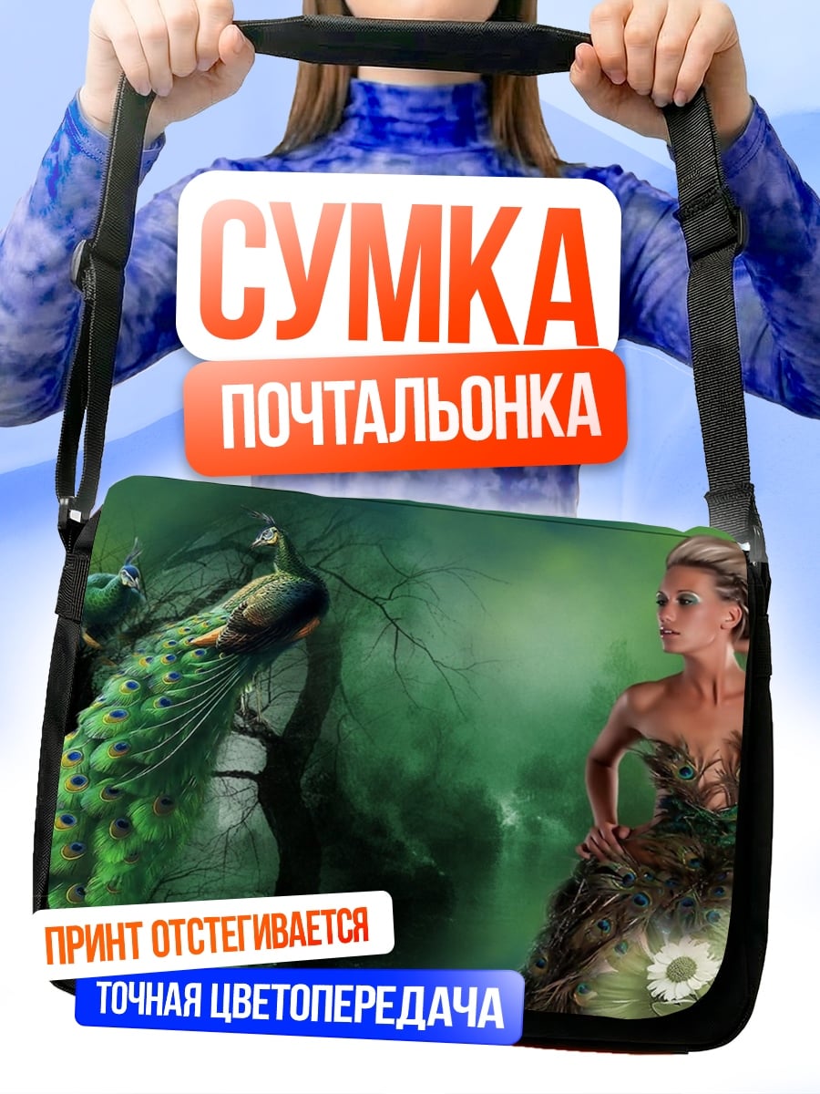 Сумка-почтальонка Девушка и павлин