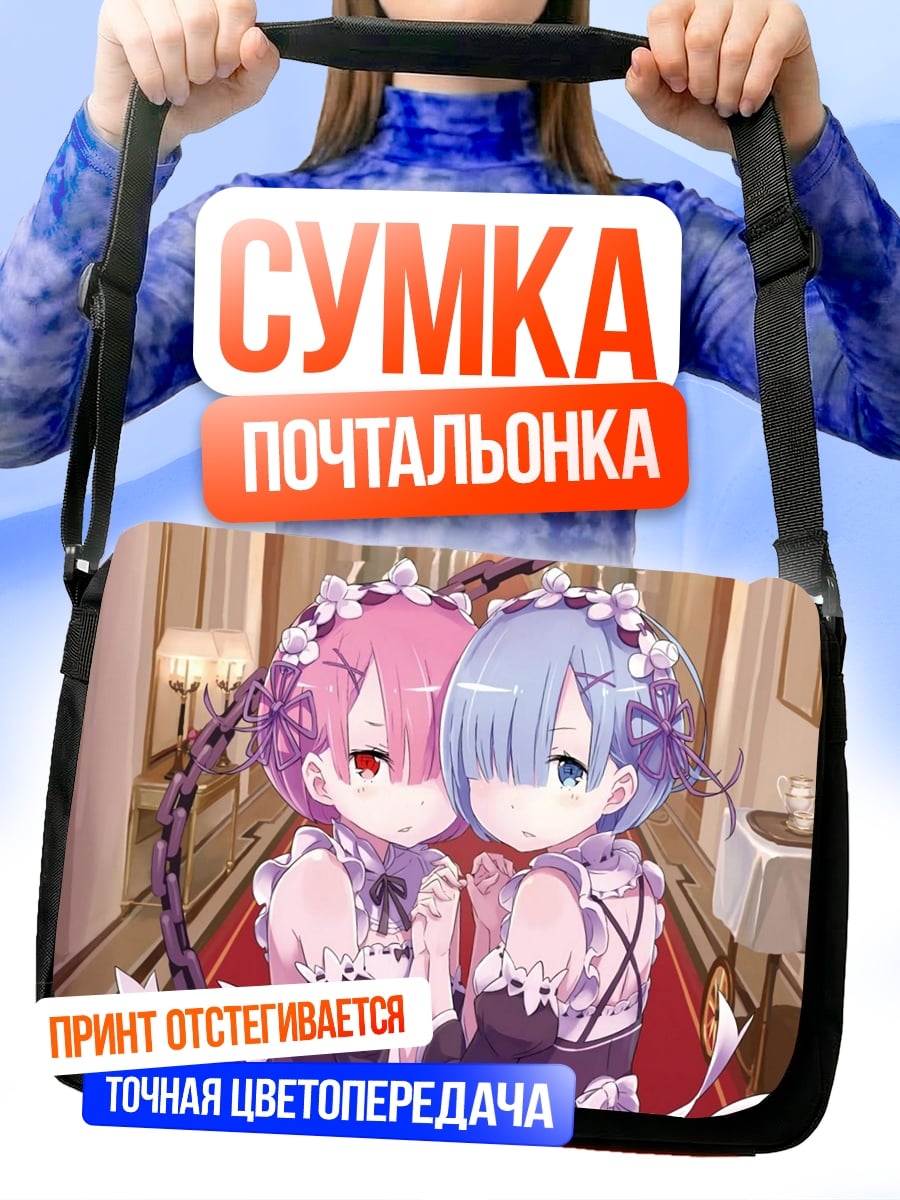 Сумка-почтальонка Сестры из Re:Zero