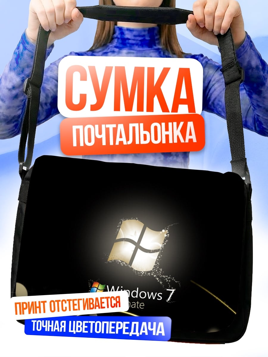 Сумка-почтальонка Windows 7 Ultimate