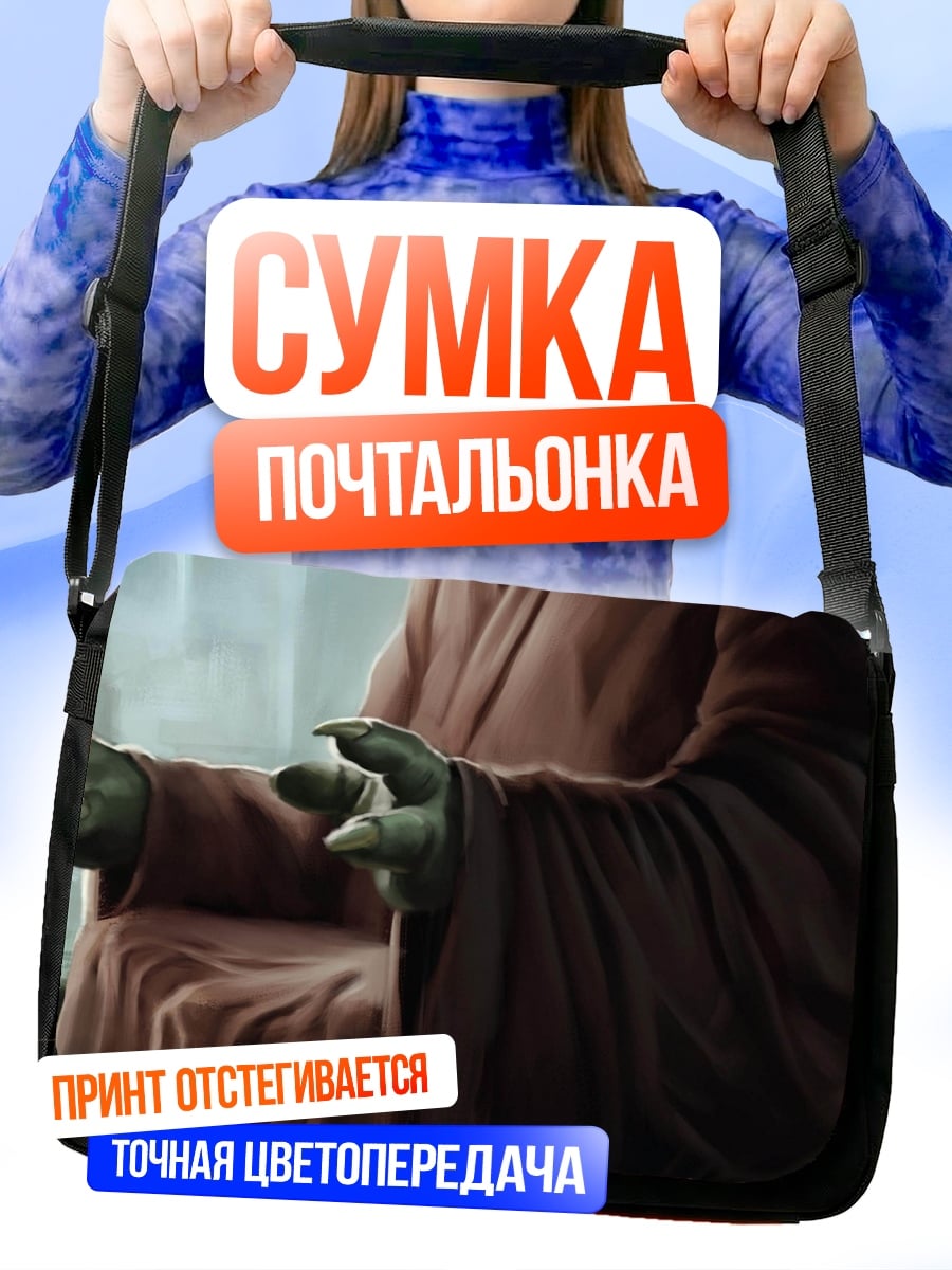 Сумка-почтальонка Мастер Йода