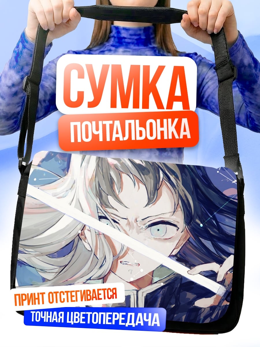 Сумка-почтальонка Аниме воин