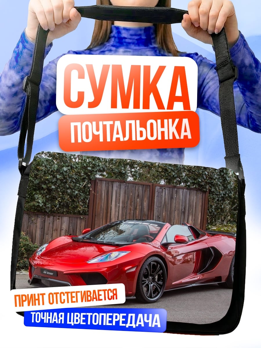 Сумка-почтальонка Красный спорткар