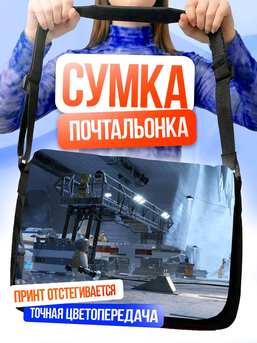 Сумка-почтальонка Лего мир
