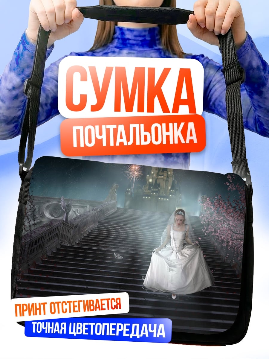 Сумка-почтальонка Невеста на лестнице