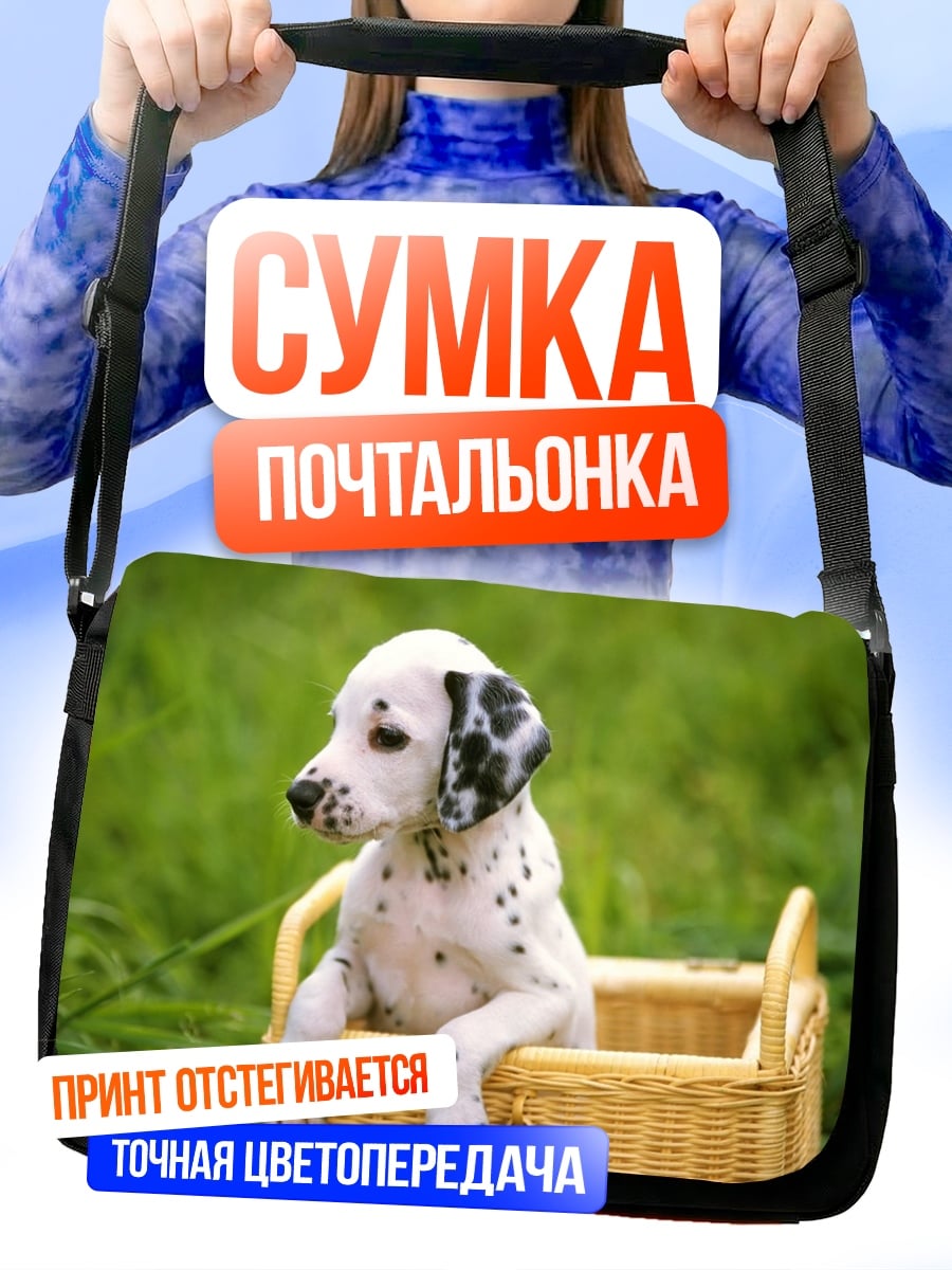 Сумка-почтальонка Щенок далматинца корзина