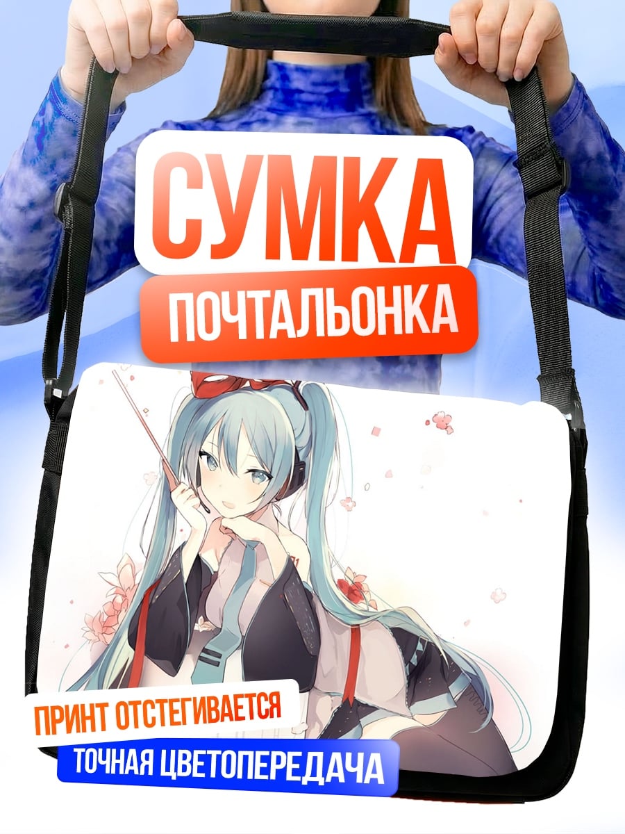 Сумка-почтальонка Аниме девушка Мику