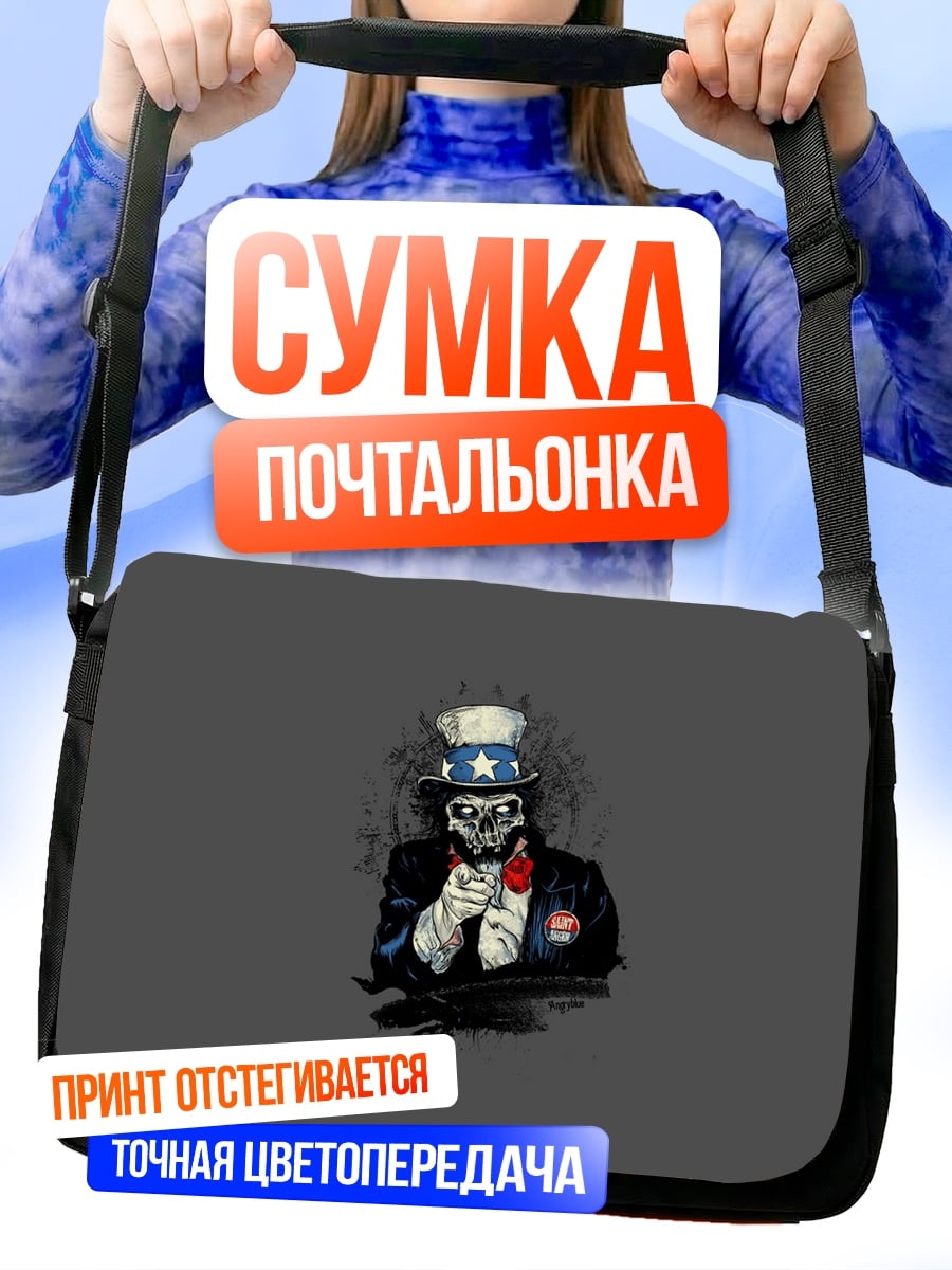 Сумка-почтальонка Скелет Дядя Сэм