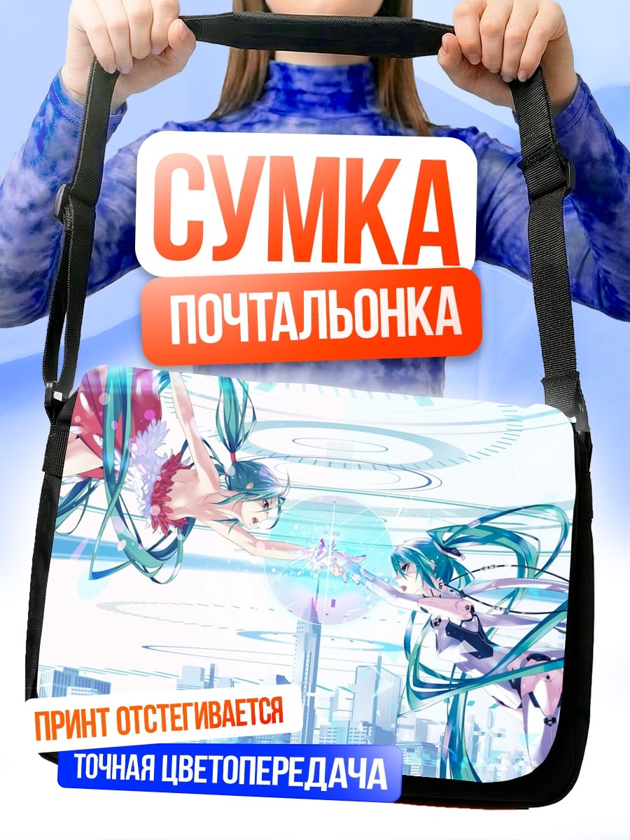 Сумка-почтальонка Две Мику футуристичные