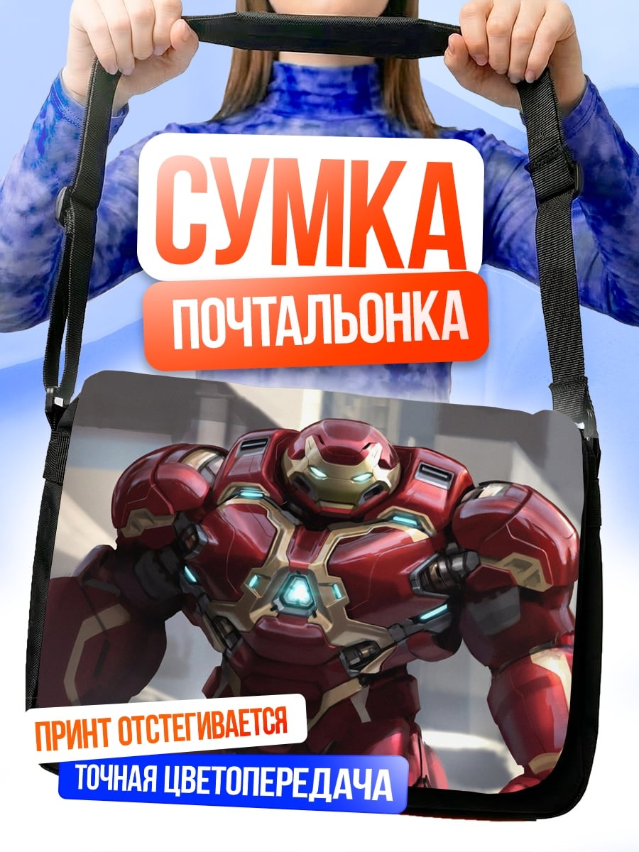 Сумка-почтальонка Халкбастер Железный Человек