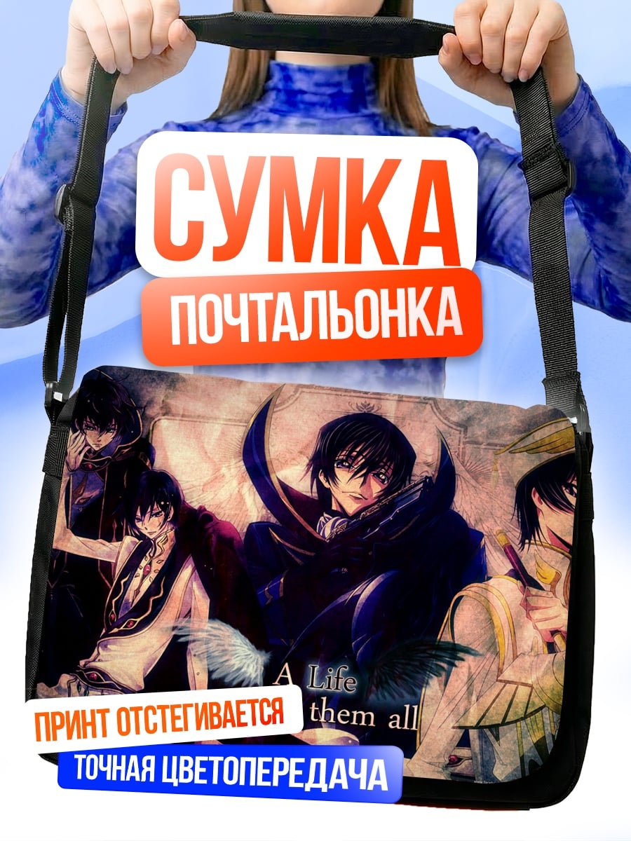 Сумка-почтальонка Аниме персонажи спасение