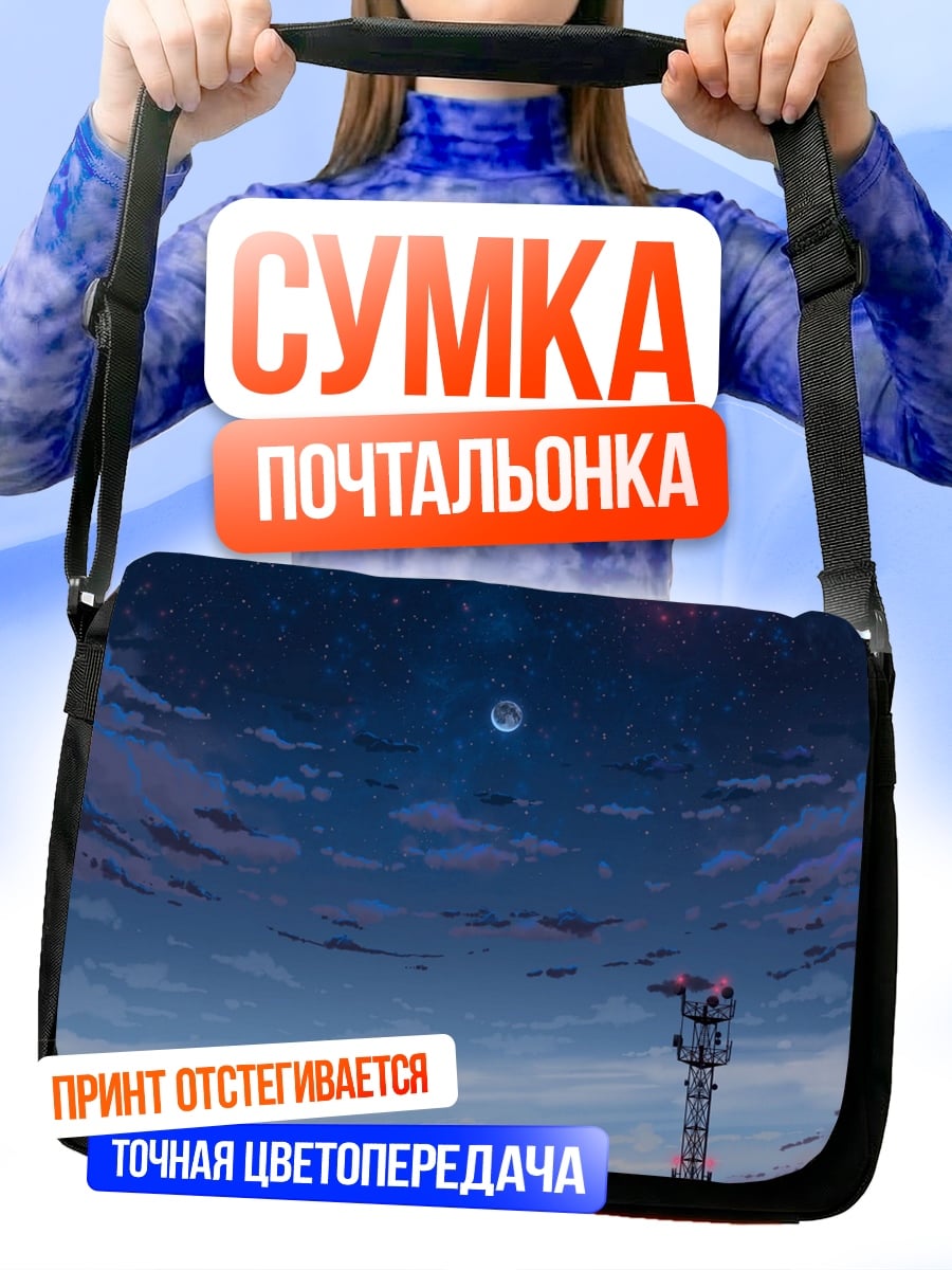 Сумка-почтальонка Комета над городом