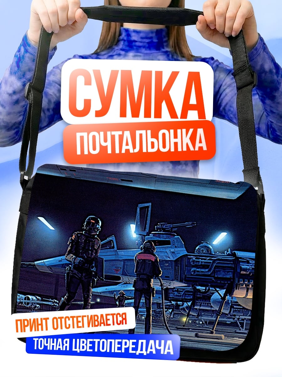Сумка-почтальонка Пилоты у корабля