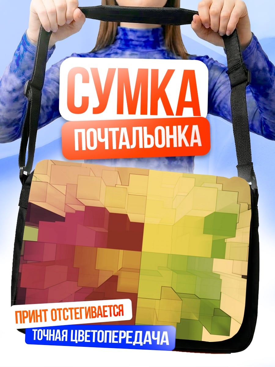 Сумка-почтальонка Цветовая абстракция