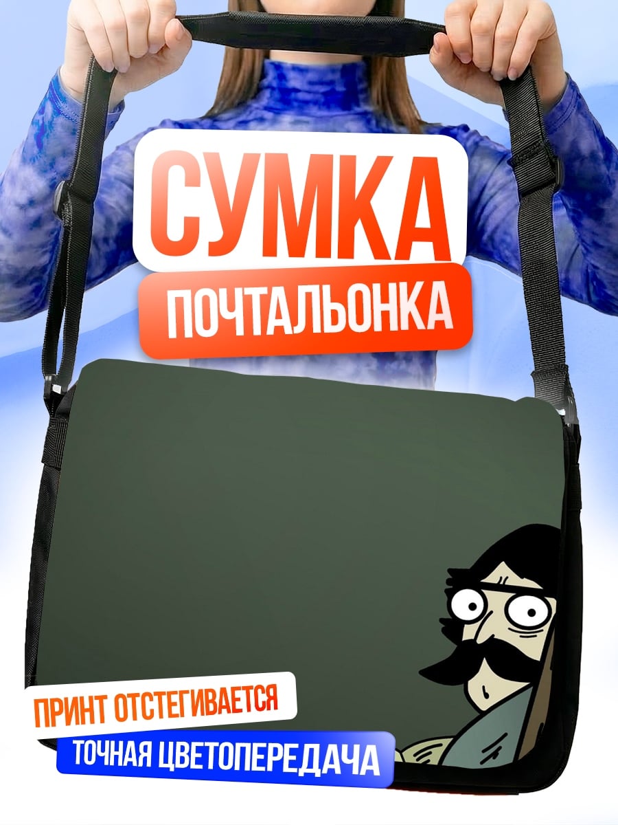 Сумка-почтальонка Удивленный мужчина