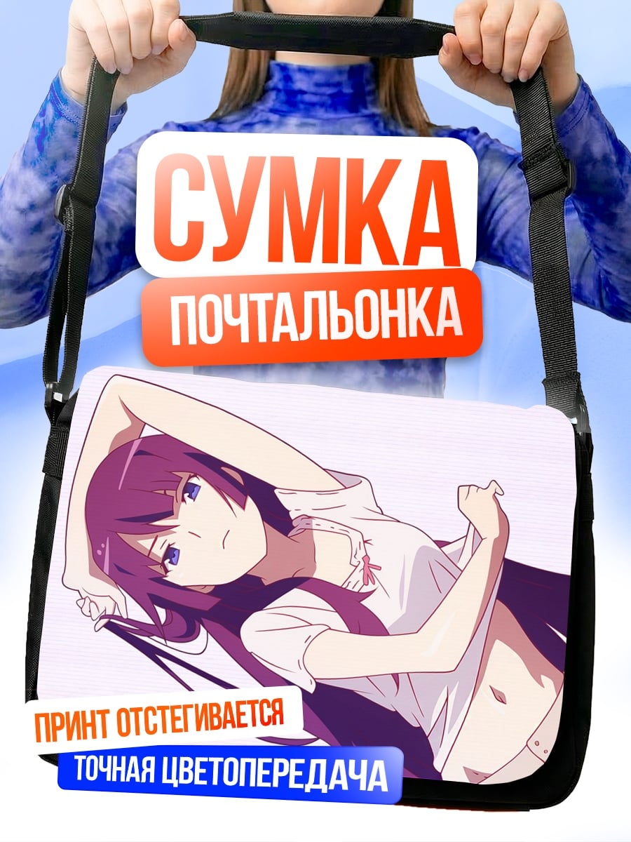 Сумка-почтальонка Аниме девушка в движении
