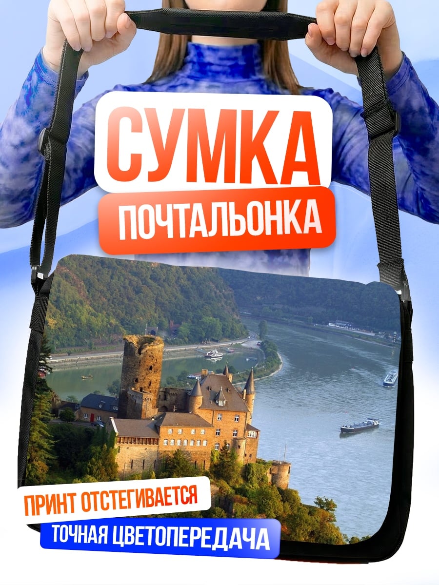 Сумка-почтальонка Замок на Рейне