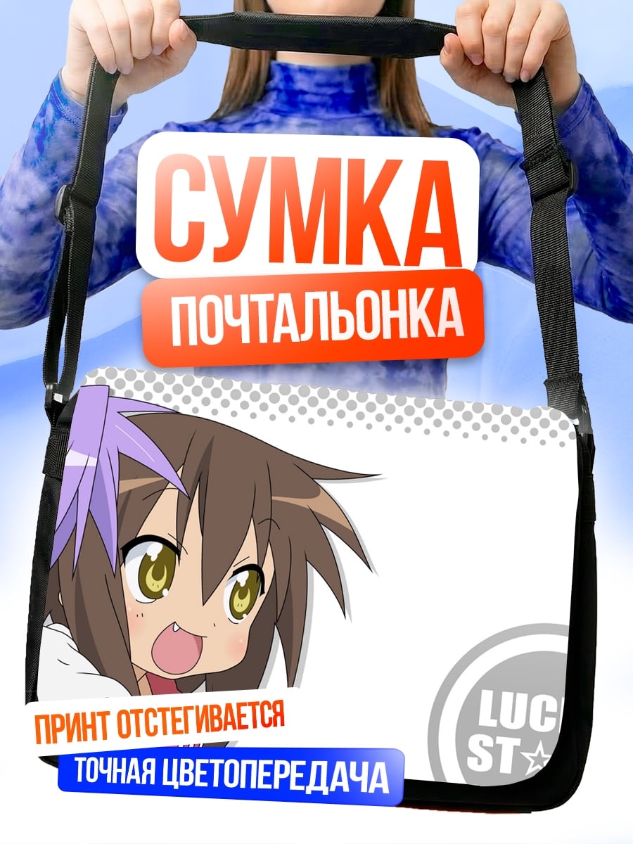 Сумка-почтальонка Lucky Star девочки