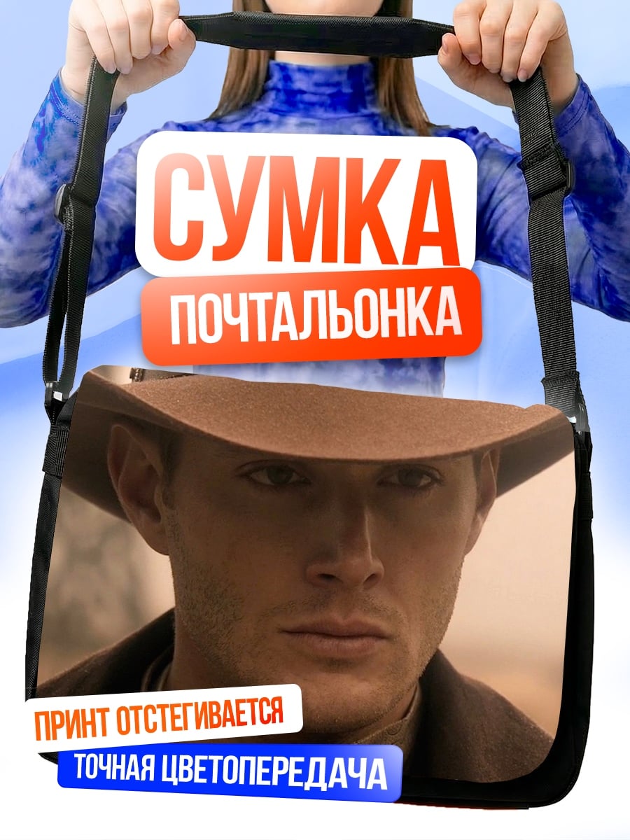 Сумка-почтальонка Ковбой в шляпе