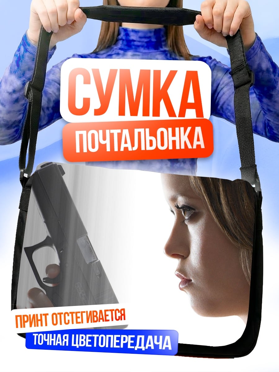 Сумка-почтальонка Девушка с пистолетом