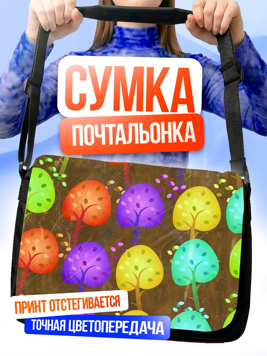 Сумка-почтальонка Разноцветные деревья