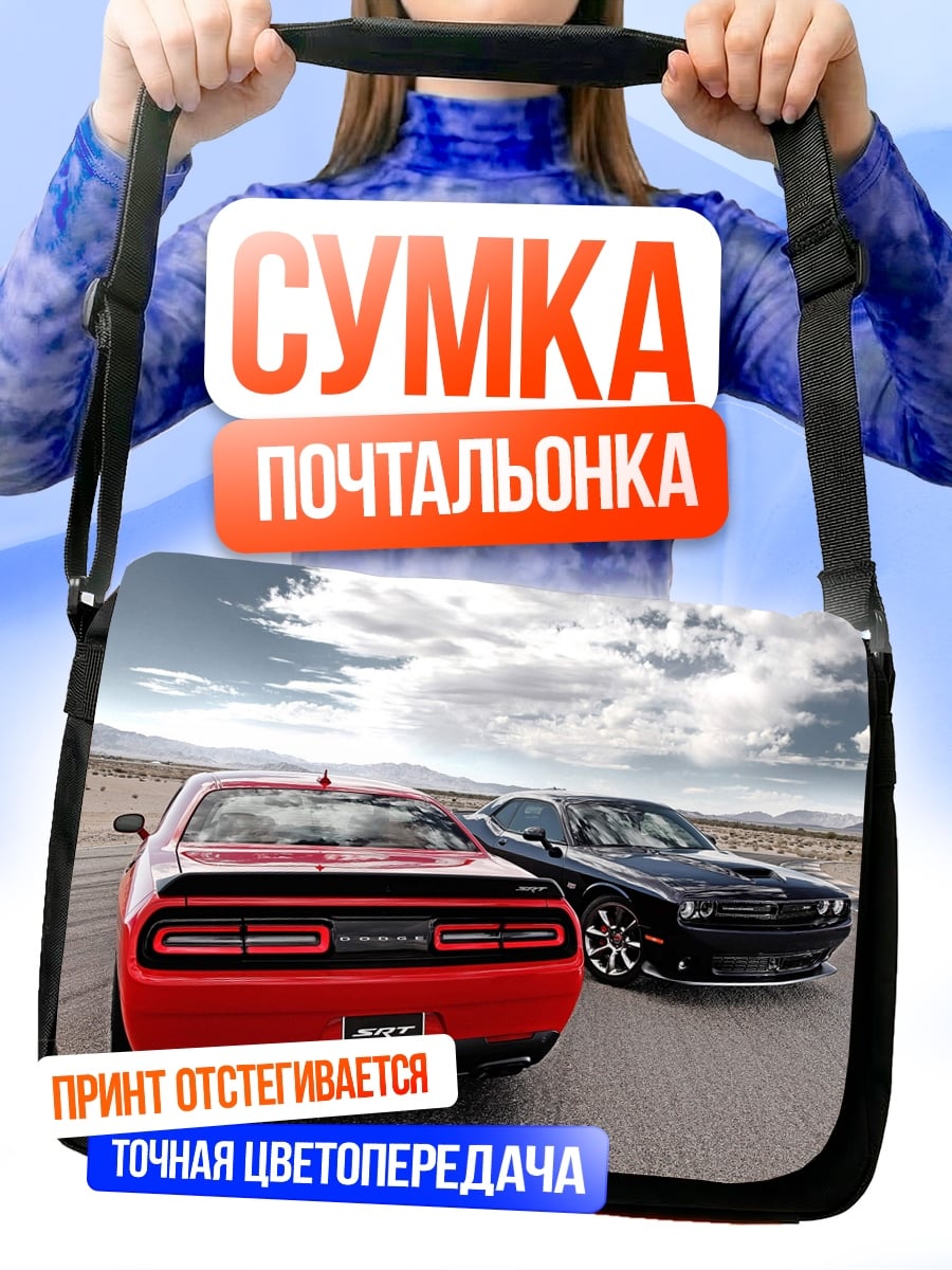 Сумка-почтальонка Два маслкара