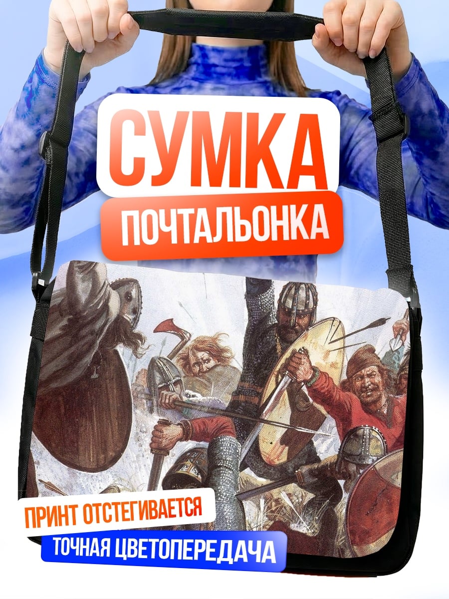 Сумка-почтальонка Битва викингов
