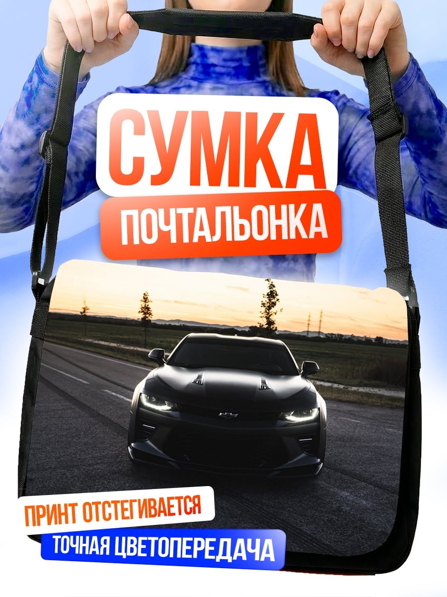 Сумка-почтальонка Черный спорткар закат
