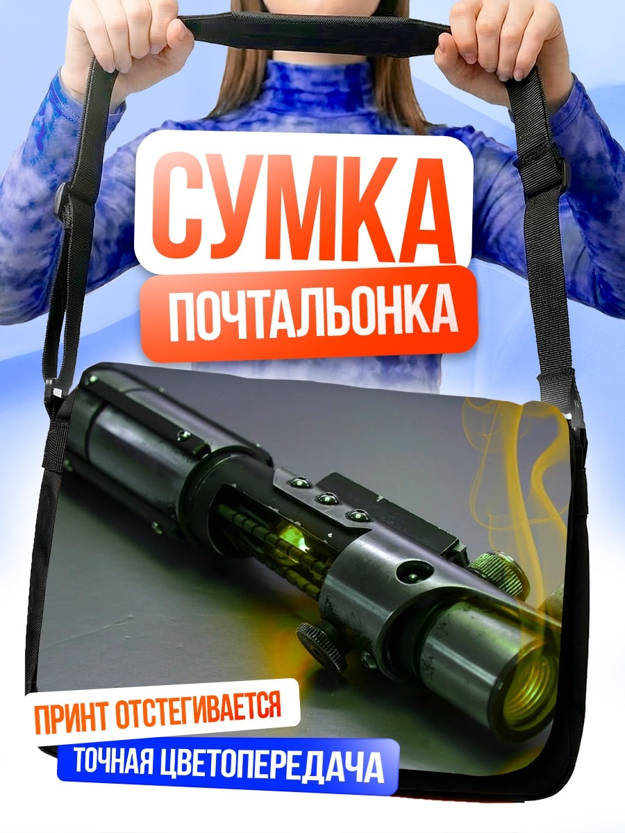 Сумка-почтальонка Световой меч в дыму