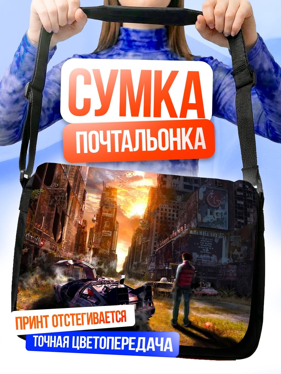 Сумка-почтальонка Постапокалипсис парень смотрит