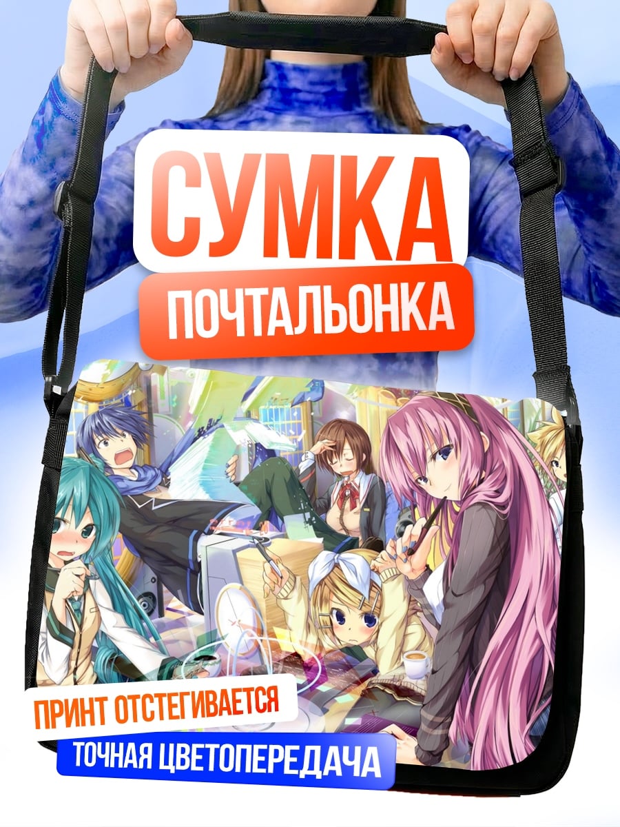 Сумка-почтальонка Аниме школьники веселье