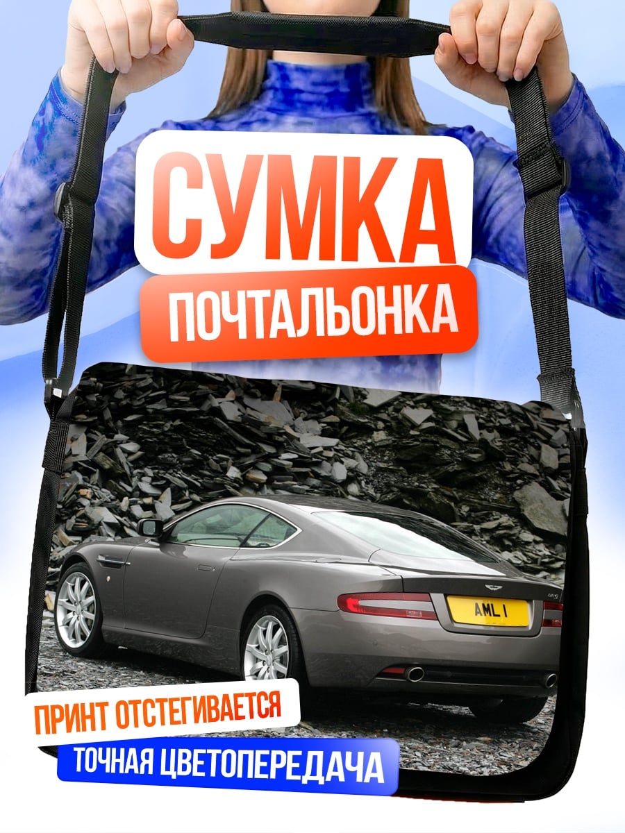 Сумка-почтальонка Серый спорткар Aston Martin