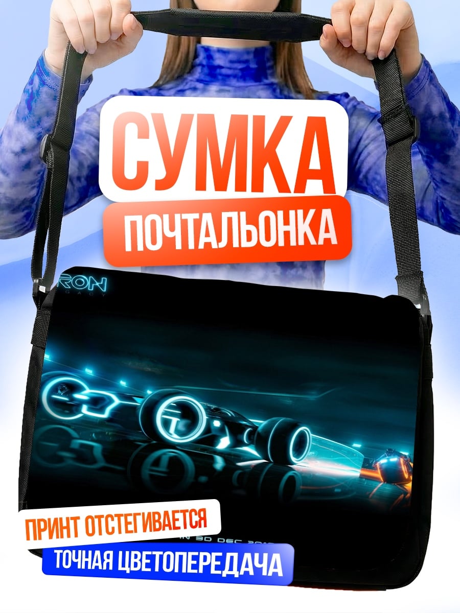 Сумка-почтальонка Трон гоночный мотоцикл