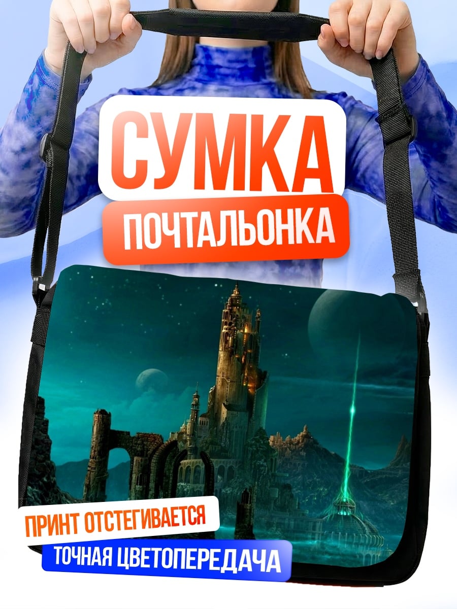 Сумка-почтальонка Фантастический замок на планете
