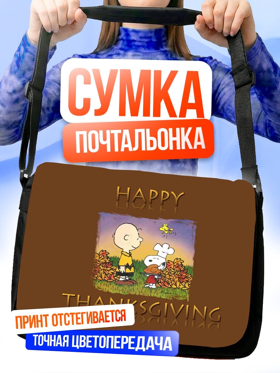 Сумка-почтальонка Счастливого Дня Благодарения