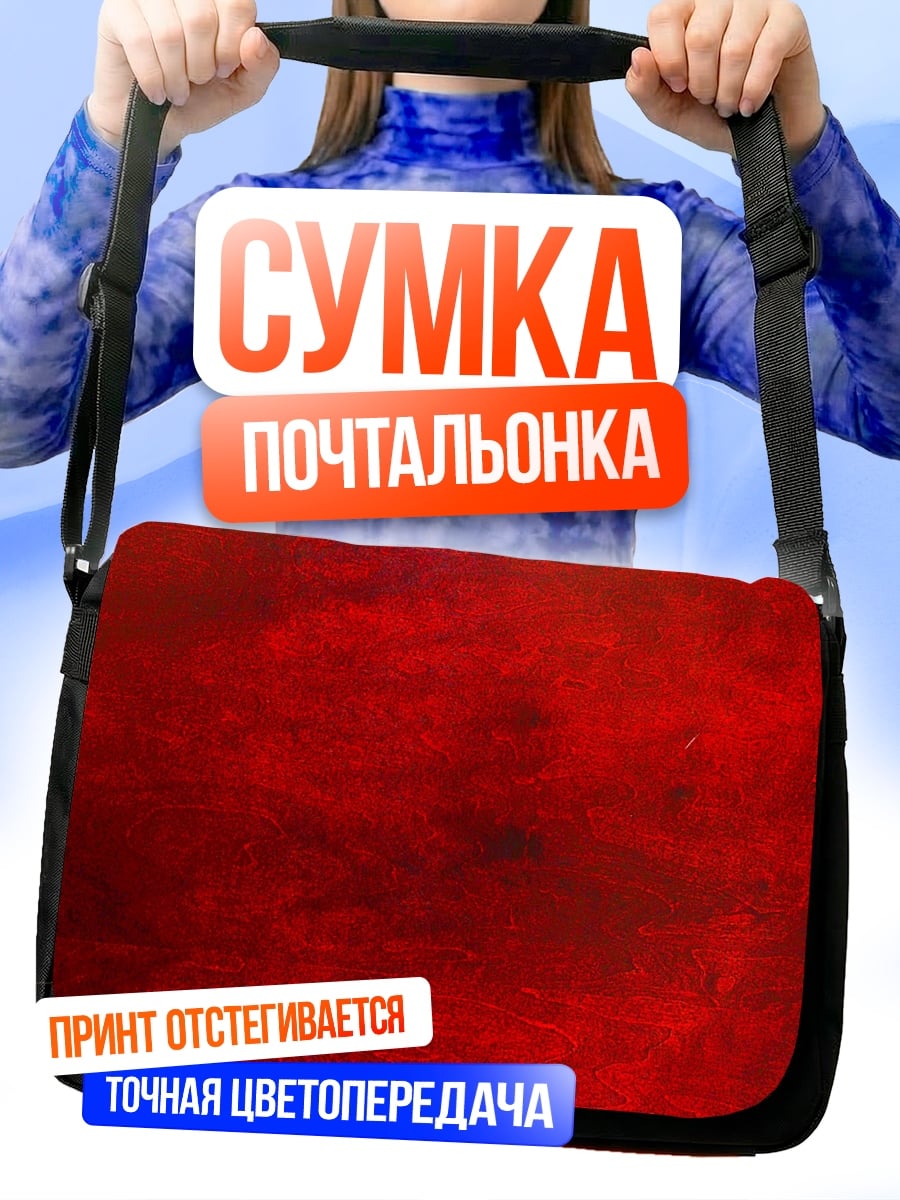 Сумка-почтальонка Красный абстрактный фон