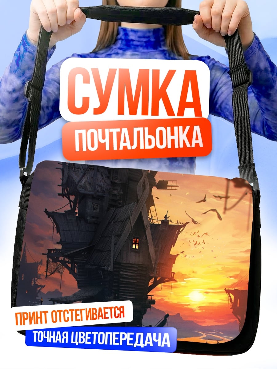 Сумка-почтальонка Заброшенный дом на закате