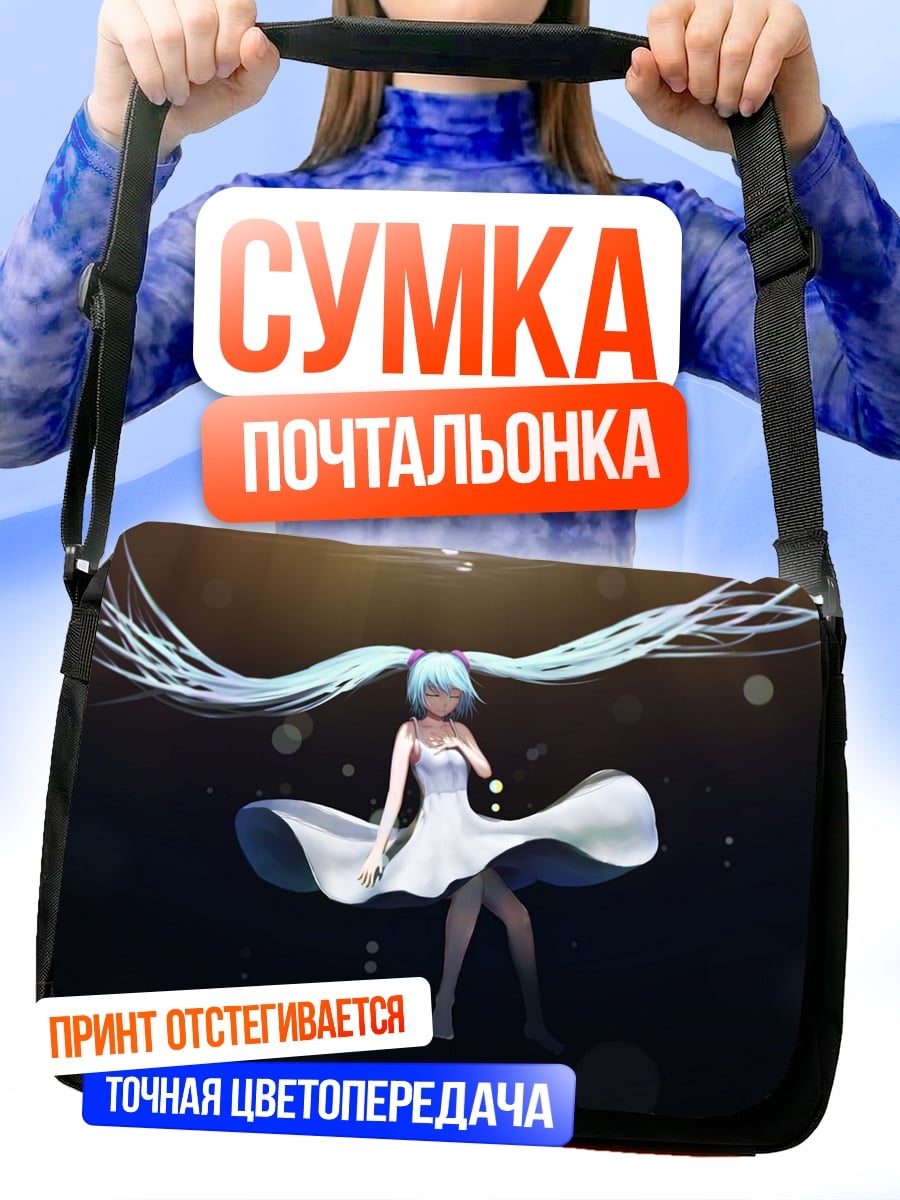 Сумка-почтальонка Аква мику