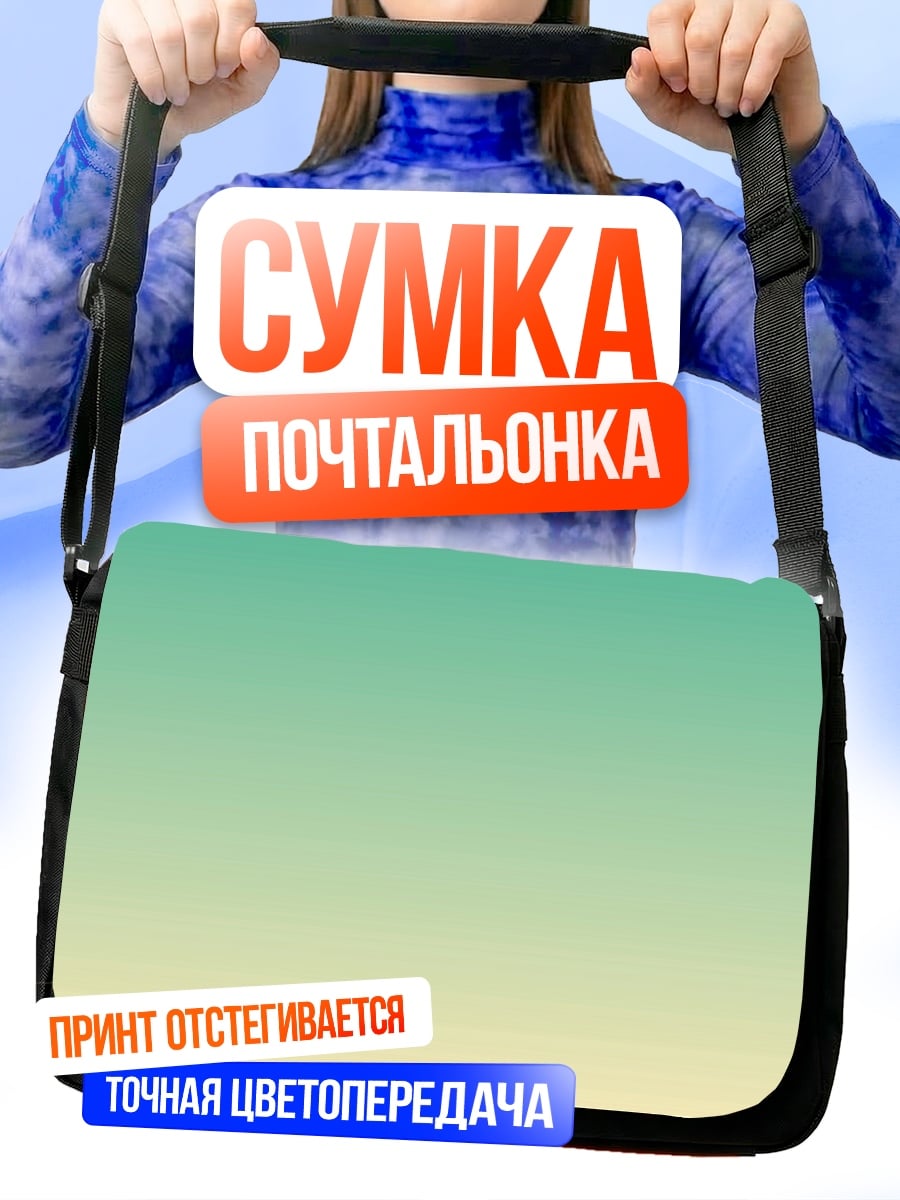 Сумка-почтальонка Нежный градиент