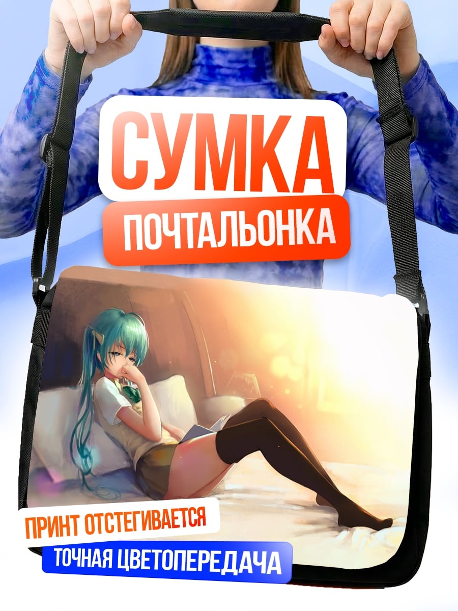 Сумка-почтальонка Аниме девушка