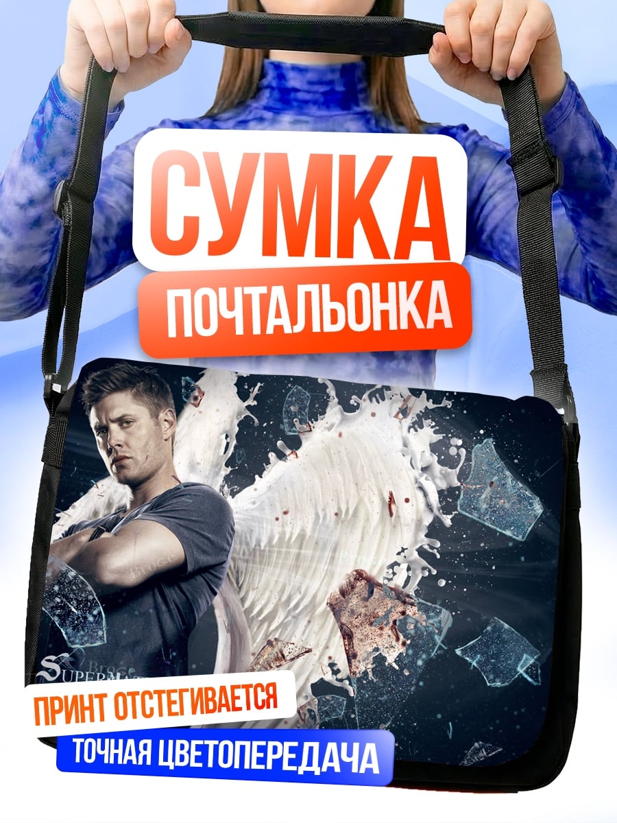 Сумка-почтальонка Сверхъестественный ангел демон