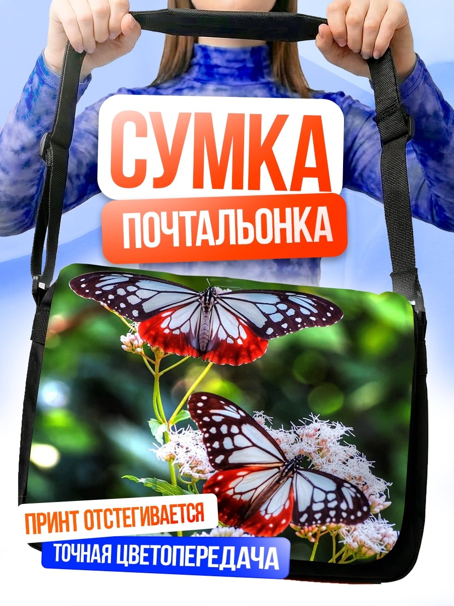 Сумка-почтальонка Две бабочки
