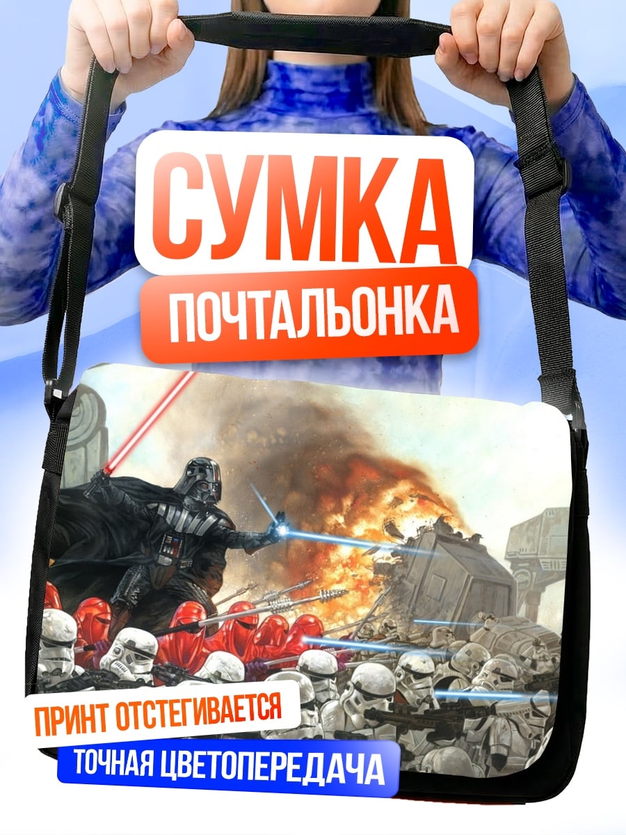 Сумка-почтальонка Битва джедаев