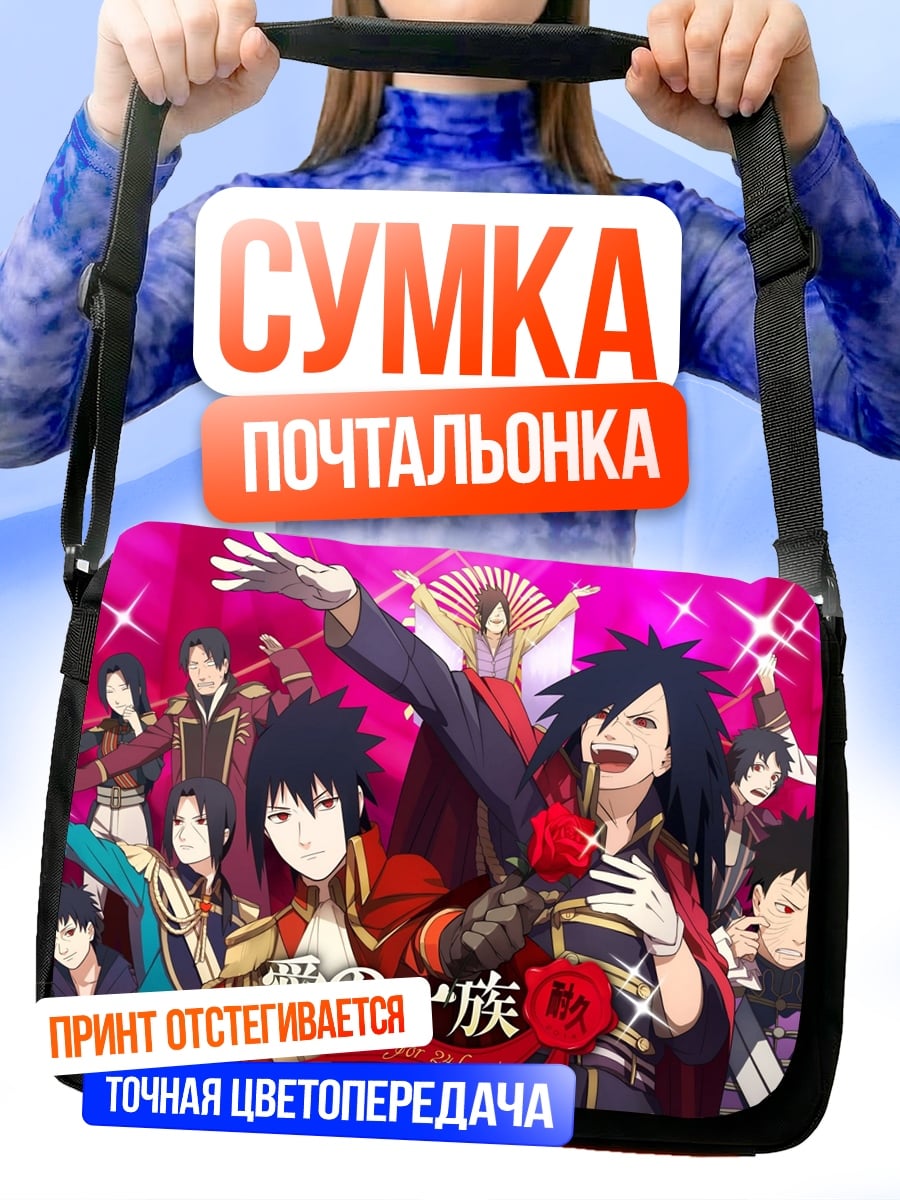 Сумка-почтальонка Клан Любви