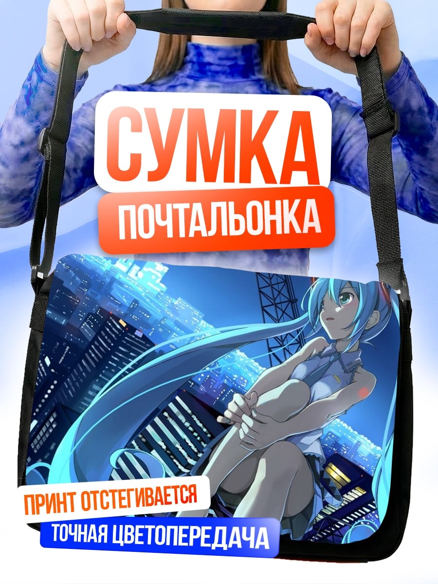 Сумка-почтальонка Мику в городе