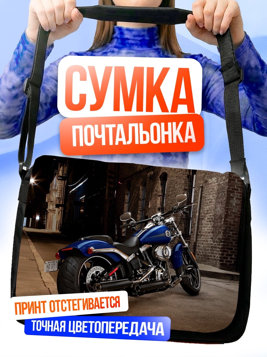 Сумка-почтальонка Мотоцикл Harley