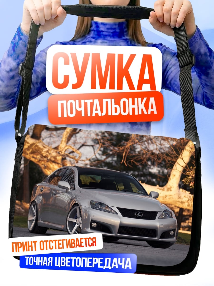 Сумка-почтальонка Серебристый седан