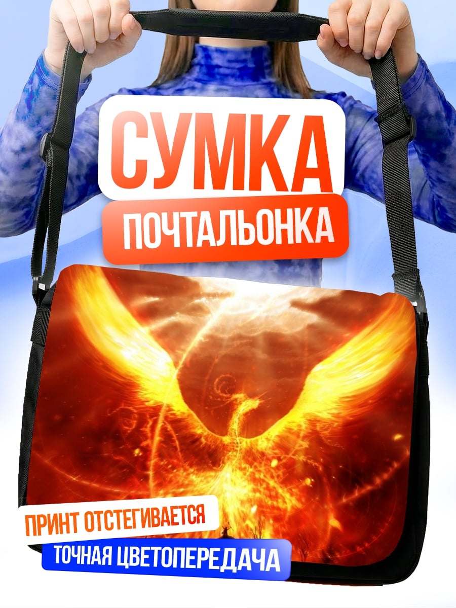 Сумка-почтальонка Огненный феникс