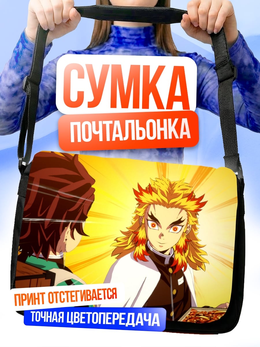 Сумка-почтальонка Демон убийца