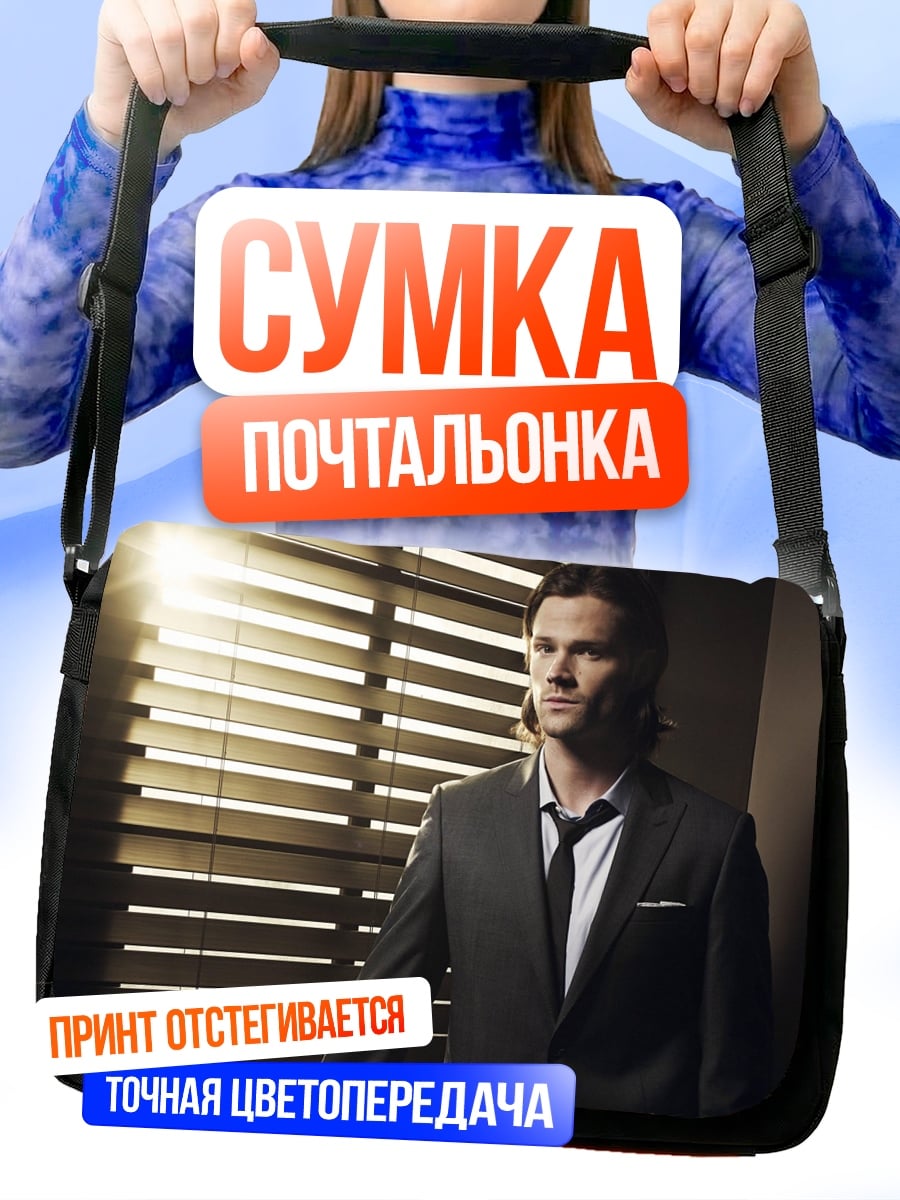 Сумка-почтальонка Мужчина в костюме